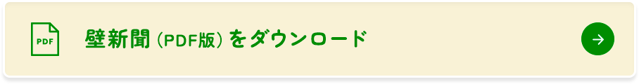 壁新聞ダウンロード