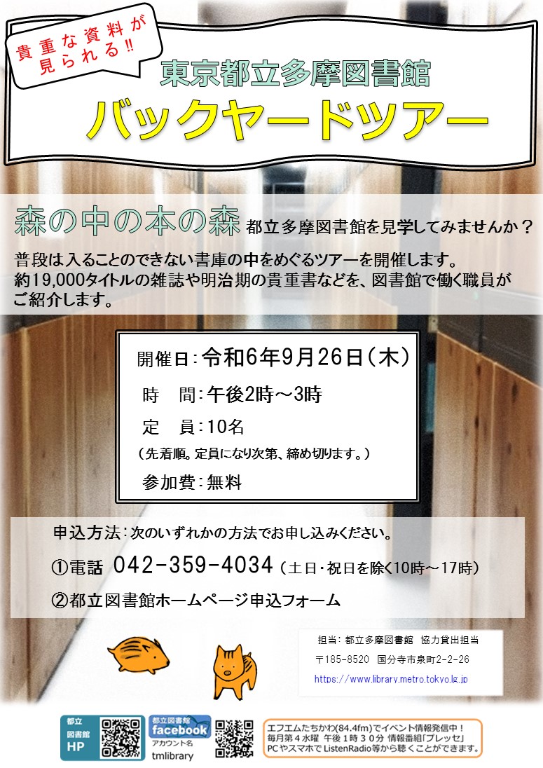 都立多摩図書館で自由研究のテーマをさがそう！