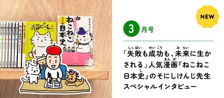2025年3月号メイン記事のMV画像