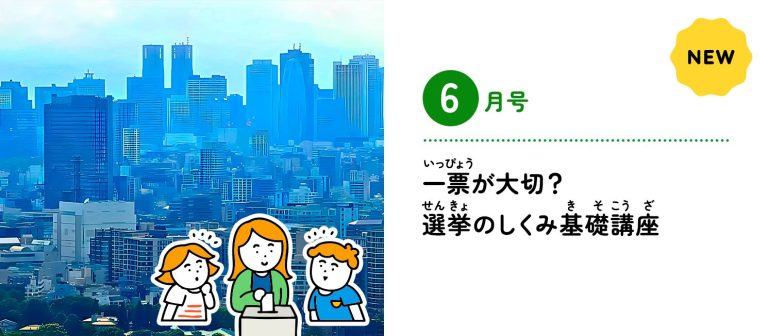 2025年6月号メイン記事バナー