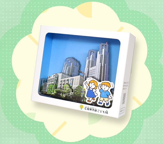 「東京都庁クラフトBOX」をダウンロード！