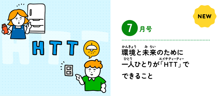 2025年7月号メイン記事バナー