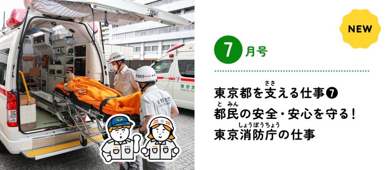 2025年7月号サブ記事バナー