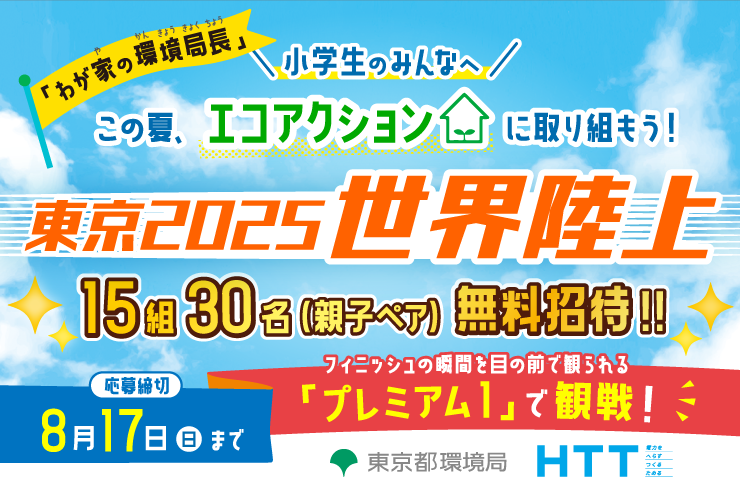 エコアクションバナー画像