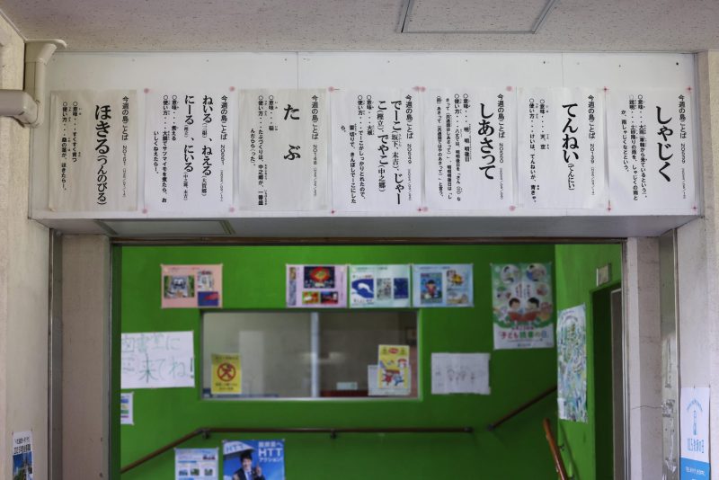 島の言葉の方言の写真が並んでいる様子