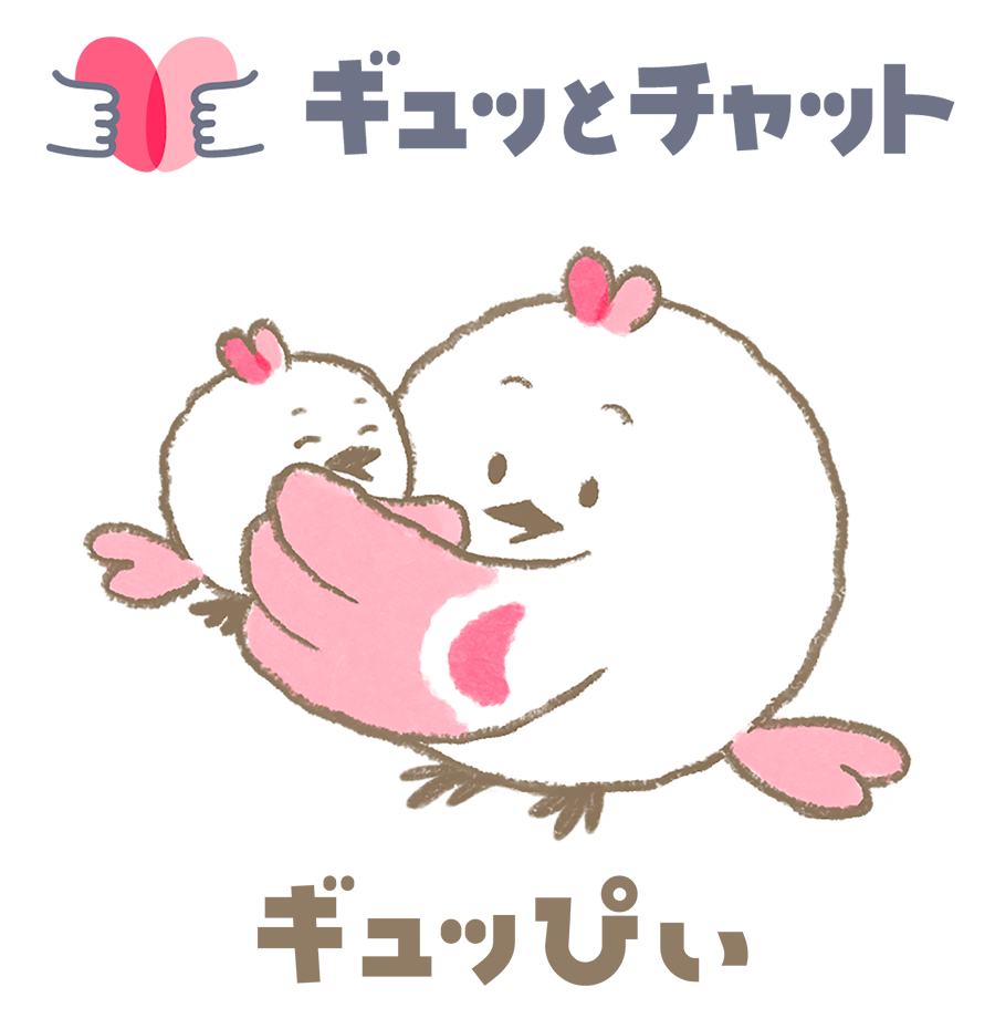 ギュッピーのイラスト