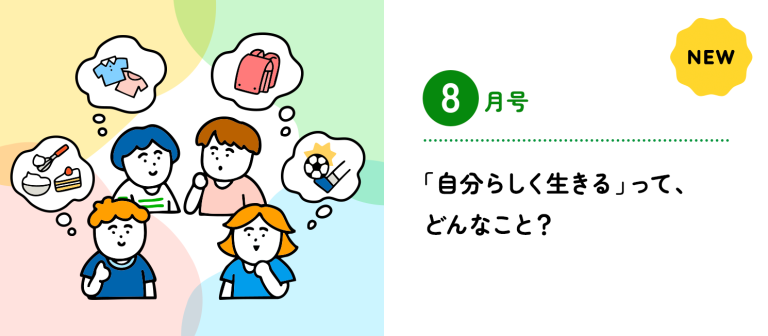 2025年8月号サブ記事のサムネイル画像