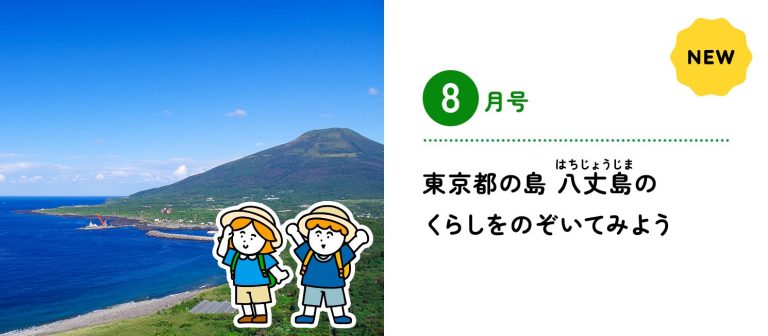 2025年8月号メイン記事のサムネイル画像