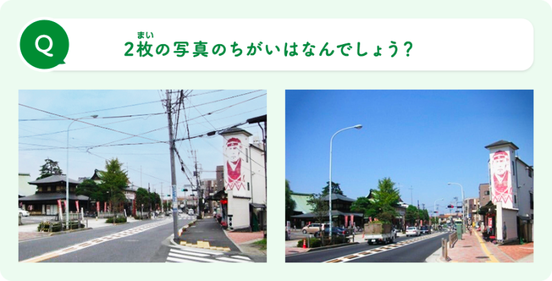 無電柱化の比較写真