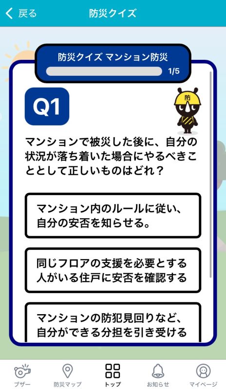 東京都防災アプリの防災クイズの画面