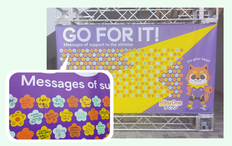 選手への応援メッセージが書かれたボード