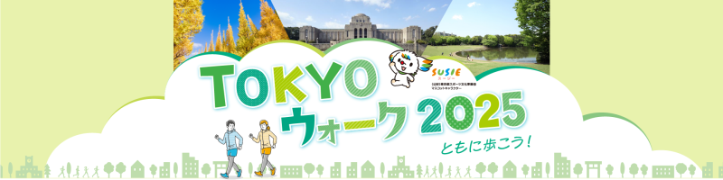 TOKYOウォークのバナー