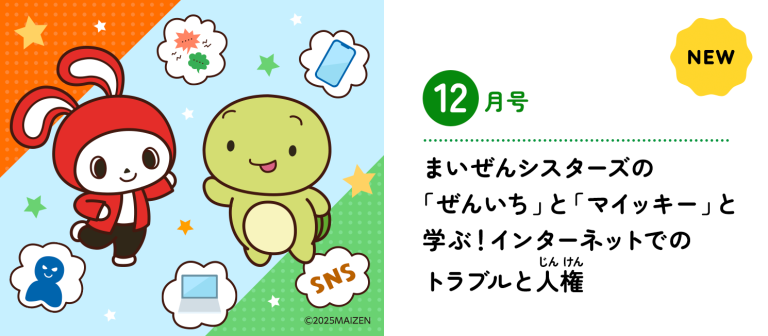 まいぜんシスターズ記事のメイン画像