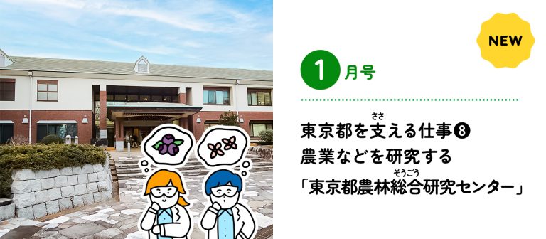 2026年1月号サブ記事バナー