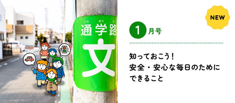 2026年1月号メイン記事バナー