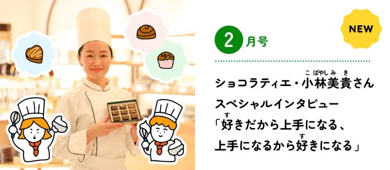 2026年2月号サブ記事メインバナー