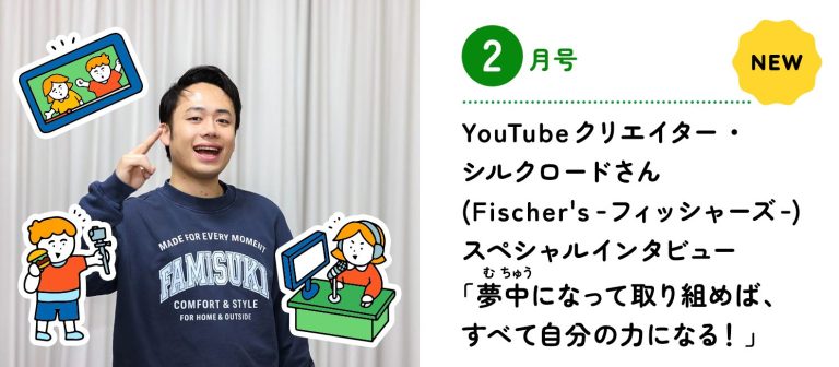 2026年2月号記事メインバナー