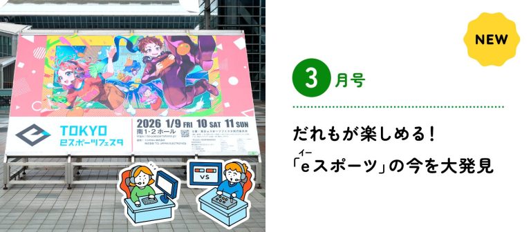 2026年3月号サブ記事バナー